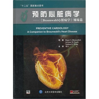 �A(y��)�����K���W(xu��):Braunwald���K���W(xu��)���ƪ(E)