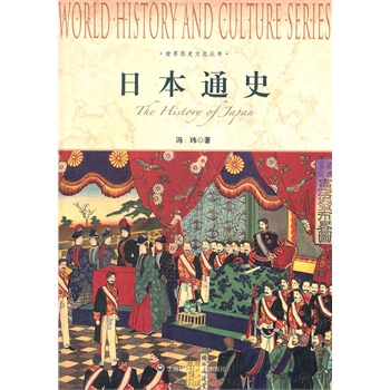 ����vʷ�Ļ�����(sh��)-�ձ�ͨʷ