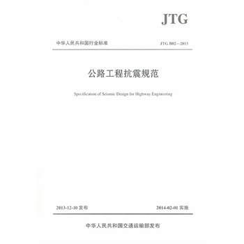 ��·���̿���Ҏ(gu��)��JTG B02��2013