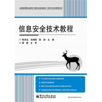 ��Ϣ��ȫ���g(sh��)�̳�