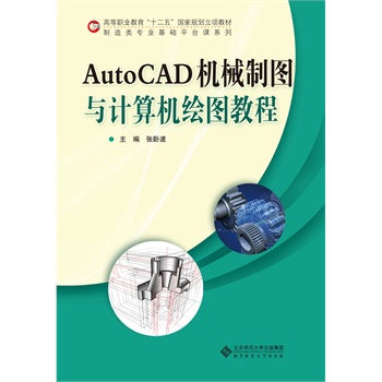 �ߵ��I(y��)������ʮ���塱����Ҏ(gu��)����헽̲�:AutoCAD�C(j��)е�ƈD�cӋ��C(j��)�L�D�̳�
