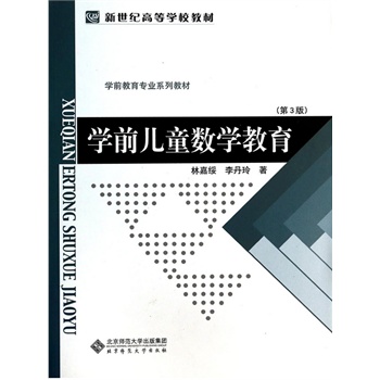 �����o(j��)�ߵȌW(xu��)У�̲� �W(xu��)ǰ�������I(y��)ϵ�н̲ģ��W(xu��)ǰ��ͯ��(sh��)�W(xu��)���� ��3��