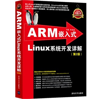 ARMǶ��ʽLinuxϵ�y(t��ng)�_�l(f��)Ԕ�⣨��2�棩��Linux��ش�ϵ��