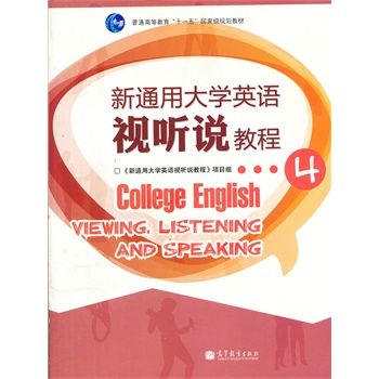 ��ͨ�ô�W(xu��)Ӣ�Z(y��)ҕ (t��ng)�f(shu��)�̳�(����P(p��n)4��ͨ�ߵȽ���ʮһ���(gu��)�Ҽ�(j��)Ҏ(gu��)���̲�)