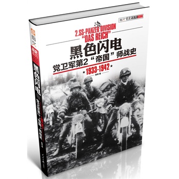 ��ɫ�W늣��h�l(w��i)܊��2���ۇ�(gu��)������(zh��n)ʷ(1933-1942)