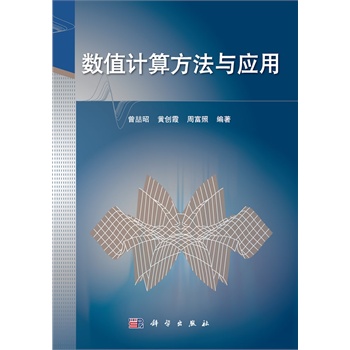 ��(sh��)ֵӋ(j��)�㷽���c��(y��ng)��