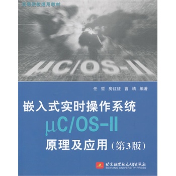 Ƕ��ʽ���r����ϵ�y(t��ng)��C/OS-IIԭ������(y��ng)��(��3�棩