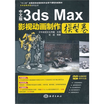 ���İ�3ds Max Ӱҕ�Ӯ����� ģ�;�