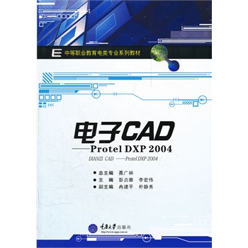 ���CAD--Protel DXP2004(�е��I(y��)�������I(y��)ϵ�н̲�)