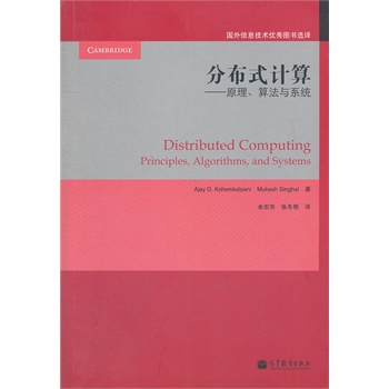 �ֲ�ʽӋ(j��)�㡪��ԭ�����㷨�cϵ�y(t��ng)