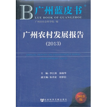 �V���{Ƥ��:�V���r(n��ng)��l(f��)չ��棨2013��