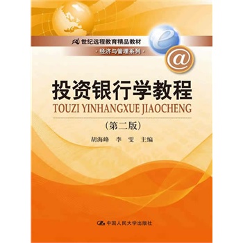 Ͷ�Y�y�ЌW(xu��)�̳̣��ڶ��棩��21���o(j��)�h(yu��n)�̽�����Ʒ�̲ġ���(j��ng)��(j��)�c����ϵ�У�