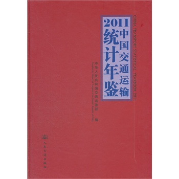 2011�Ї���ͨ�\ݔ�y(t��ng)Ӌ���b