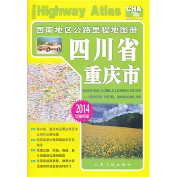 ���ϵ؅^(q��)��·��̵؈D�ԡ��Ĵ�ʡ���ؑc�У�2014�棩