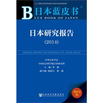 �ձ��{(l��n)Ƥ�����ձ��о���(b��o)�棨2014��