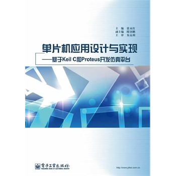 ��Ƭ�C�����OӋ�c���F(xi��n)��������Keil C��Proteus�_�l(f��)����ƽ�_