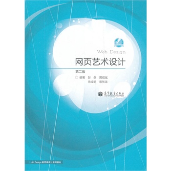 �W(w��ng)�(y��)ˇ�g(sh��)�O(sh��)Ӌ(j��)(����P��2��Art Design��˼�S�O(sh��)Ӌ(j��)ϵ�н̲�)