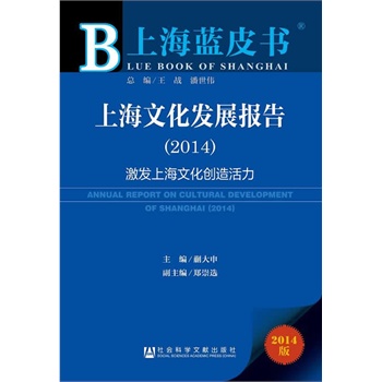 �Ϻ��Ļ��l(f��)չ��(b��o)�棨2014��