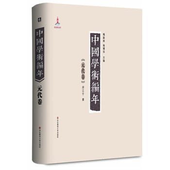 �Ї��W(xu��)�g(sh��)����  Ԫ�������e�Ї�һ��ʷ�W(xu��)���īI�W(xu��)����֮�����v�r28�d��׫���W(xu��)�g(sh��)���״��Ծ�����ʽ���Ї�ͨ���W(xu��)�g(sh��)�l(f��)չʷ�M��ϵ�y(t��ng)��������һ������о��c�z���p�ع��ܵĴ��͹��ߕ�����