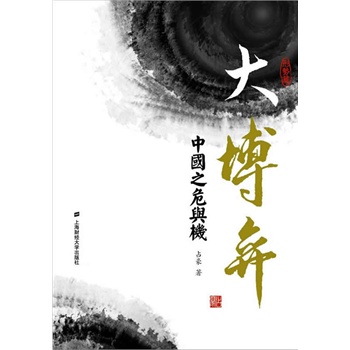 ���ģ��Ї�(gu��)֮Σ�c�C(j��)���΄�(sh��)ƪ��