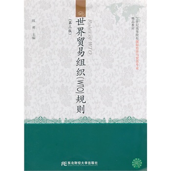 �����Q�׽M����WTO)Ҏ(gu��)�t�������棩�����H��(j��ng)���c�Q�ף�