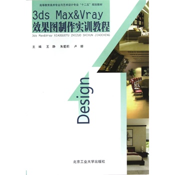 3DS Max&VRay Ч���D������(sh��)Ӗ(x��n)�̳�