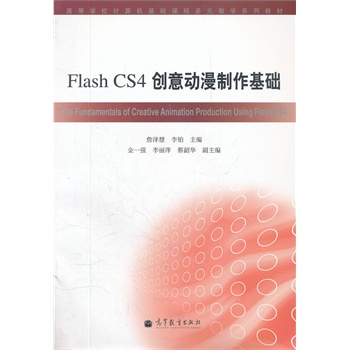 Flash CS4��(chu��ng)������������A(ch��)(����P�ߵȌW(xu��)УӋ��C(j��)���A(ch��)�n�̶�Ԫ�̌W(xu��)ϵ�н̲�)