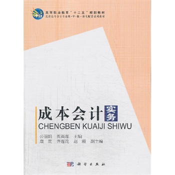 �ɱ���(hu��)Ӌ(j��)��(sh��)��(w��)