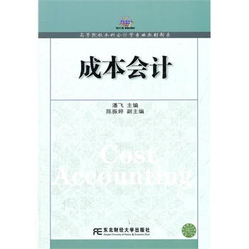 �ɱ���(hu��)Ӌ(j��)�����w������(hu��)Ӌ(j��)�W(xu��)��ϵ��