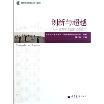 ��(chu��ng)���c��Խ�����׶�����(chu��ng)��˼�S�x��