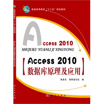 Access_2010��(sh��)��(j��)��(k��)ԭ������(y��ng)��