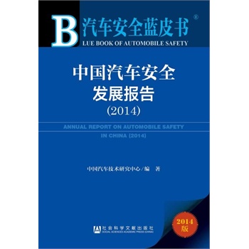 ��܇��ȫ�{(l��n)Ƥ�����Ї�(gu��)��܇��ȫ�l(f��)չ��(b��o)�棨2014��
