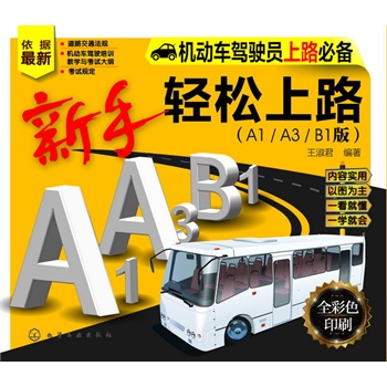 �����p����·��A1/A3/B1�棩(����(j��)2013�����µ�·��ͨ��Ҏ(gu��)����������һ���Ͷ���һ�W�͕����p�p�����_܇��·�� )