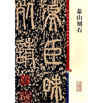 ��ɫ�Ŵ��Ї��������� ̩ɽ��ʯ