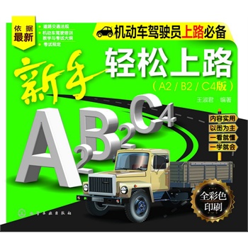 �����p����·��A2/B2/C4�棩(����(j��)2013�����µ�·��ͨ��Ҏ(gu��)�������ɣ�һ���Ͷ���һ�W�͕����p�p�����_܇��·�� )