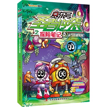 ِ��̖(h��o)ʥ�����u֮̽�U(xi��n)�Pӛ. 5, ��(hu��)�w�Ľ���������̼�������̽�U(xi��n)���(qi��ng)��đ�(zh��n)��Ӣ�ۣ��|�f(w��n)ِ�������ڴ���ِ��̖(h��o)̽�U(xi��n)С�f(shu��)��ٛ(z��ng)�ͣ�ِ��̖(h��o)�r(sh��)���ܴa�N��