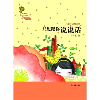 ���Nޱ��ͯ�ČW(xu��)��Ʒ ����ͯС�f��Ʒ���� ֻ������f�fԒ