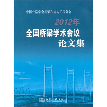 �Ї���·�W(xu��)��(hu��)�����ͽY(ji��)��(g��u)���̷֕�(hu��)2012��ȫ�������W(xu��)�g(sh��)��(hu��)�hՓ�ļ�