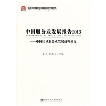 �Ї����՘I(y��)�l(f��)չ���2013--�Ї��^(q��)����՘I(y��)�l(f��)չ��(zh��n)���о�