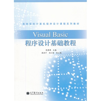 Visual Basic�����O(sh��)Ӌ(j��)���A(ch��)�̳�(�ߵȌW(xu��)УӋ(j��)��C(j��)�����O(sh��)Ӌ(j��)�n��ϵ�н̲�)