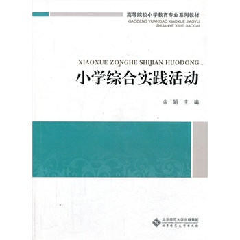 �ߵ�ԺУС�W(xu��)�������I(y��)�nϵ�н̲�:С�W(xu��)�C�ό�(sh��)�`���(d��ng)