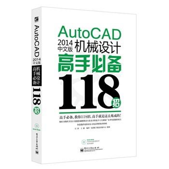 AutoCAD 2014���İ�C(j��)е�O(sh��)Ӌ(j��)���ֱ؂�118��(��DVD��P(p��n)1��)