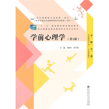 ��ʮ���塱�I(y��)��������Ҏ(gu��)���̲�:�W(xu��)ǰ����W(xu��)����2�棩