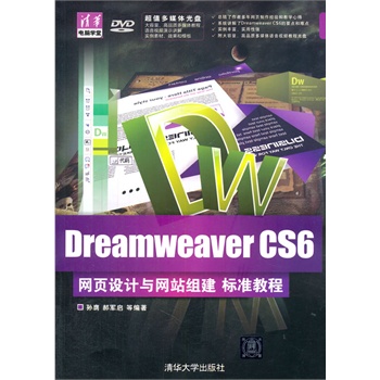 Dreamweaver CS6�W(w��ng)��O(sh��)Ӌ(j��)�c�W(w��ng)վ�M�� ��(bi��o)��(zh��n)�̳̣����P�������A��X�W(xu��)�ã�