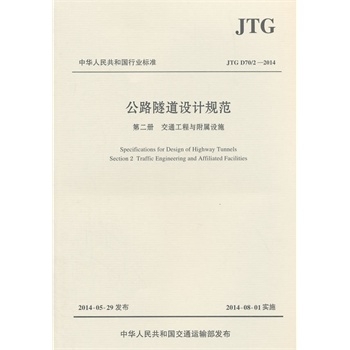 ��·�����O(sh��)Ӌ(j��)Ҏ(gu��)�����ڶ���(c��)����ͨ�����c�����O(sh��)ʩJTG D70/2��2014