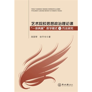 ˇ�g(sh��)ԺУ˼��������Փ�n��һ�w�������̌W(xu��)ģʽ�c�����о�