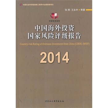 �Ї�����Ͷ�Y�����L(f��ng)�U(xi��n)�u(p��ng)��(j��)��(b��o)�棨CROIC-IWEP����2014������(chu��ng)�¹��̣�