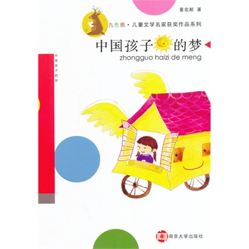 �Ї�(gu��)���ӵĉ�(m��ng)---��ɫ¹����ͯ�ČW(xu��)���ҫ@��(ji��ng)��Ʒϵ��