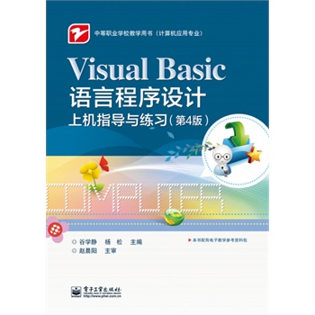 Visual Basic�Z�Գ����O(sh��)Ӌ(j��)�ϙC(j��)ָ��(d��o)�c����(x��)����4�棩