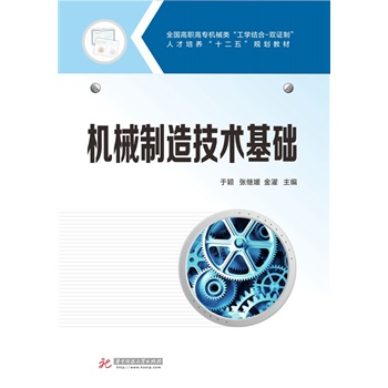 ȫ��(gu��)���ߌ�(zhu��n)�C(j��)е�(l��i)�����W(xu��)�Y(ji��)��-�p�C�ơ��˲����B(y��ng)��ʮ���塱Ҏ(gu��)���̲ģ��C(j��)е���켼�g(sh��)���A(ch��)